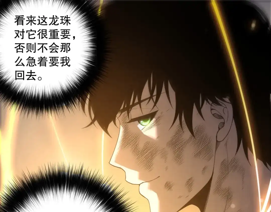 死灵法师！我即是天灾 第224话 招魂 第75页