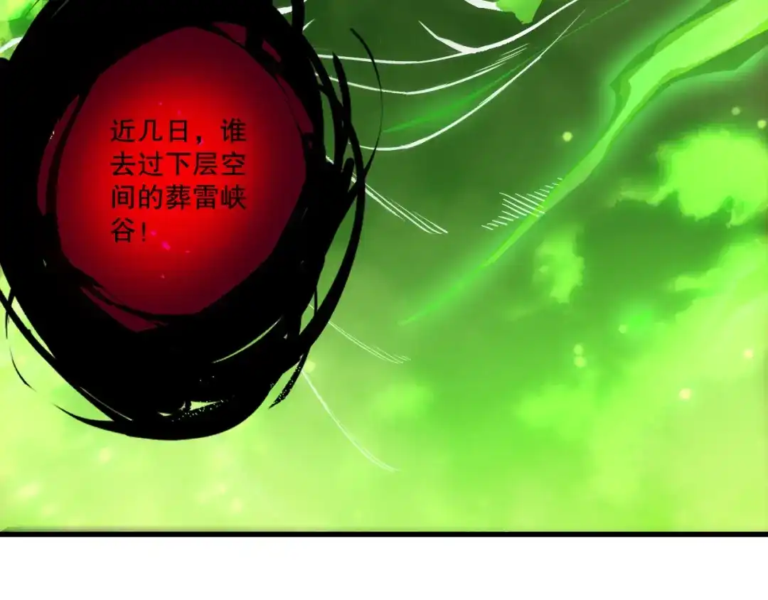 死灵法师！我即是天灾 第224话 招魂 第95页