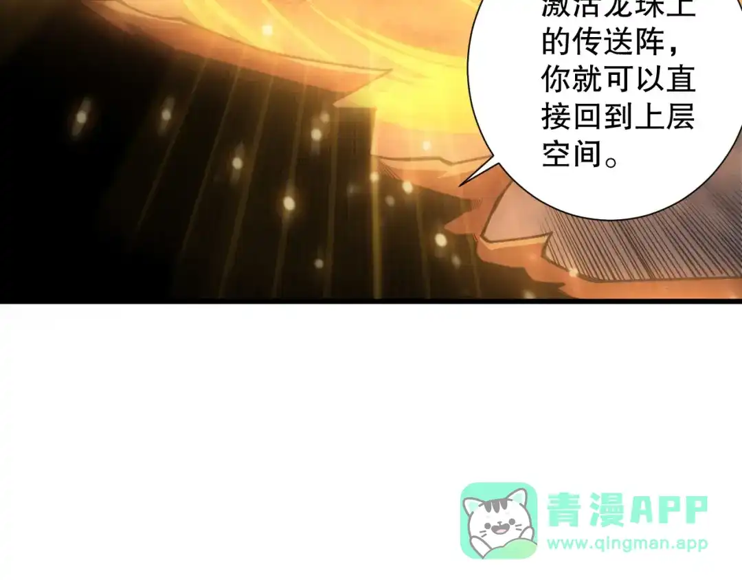 死灵法师！我即是天灾 第224话 招魂 第71页