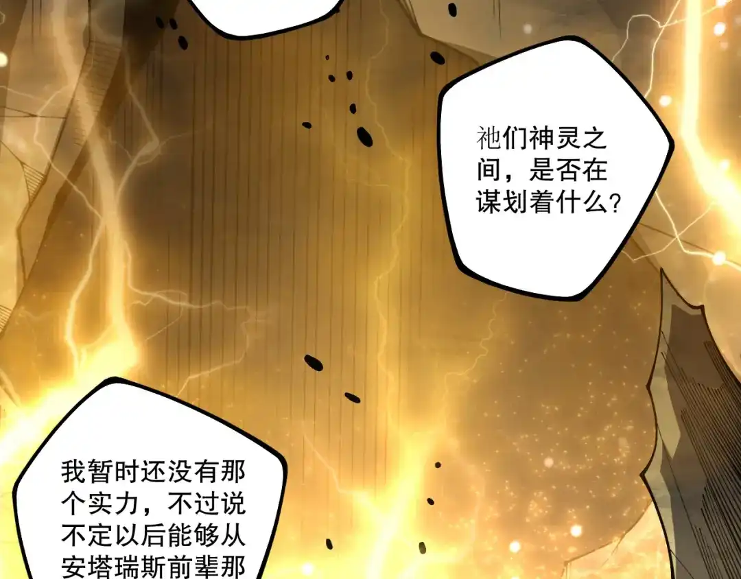 死灵法师！我即是天灾 第225话 来自神明的赐礼 第93页