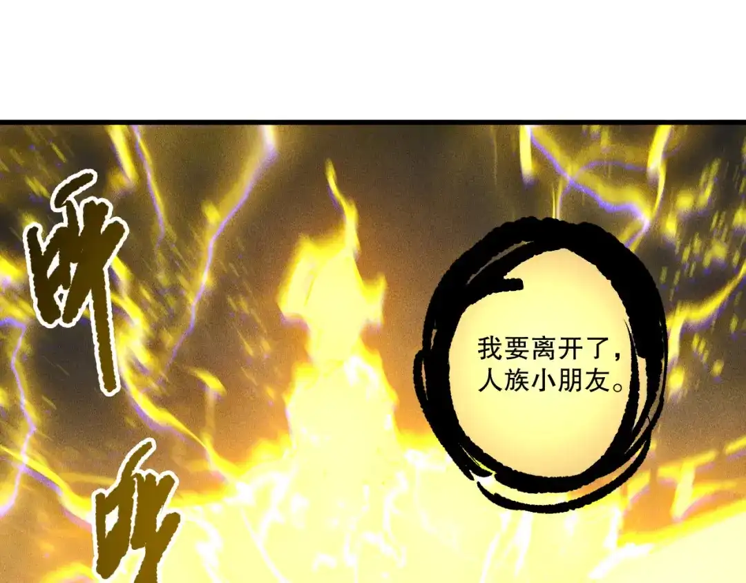 死灵法师！我即是天灾 第225话 来自神明的赐礼 第68页