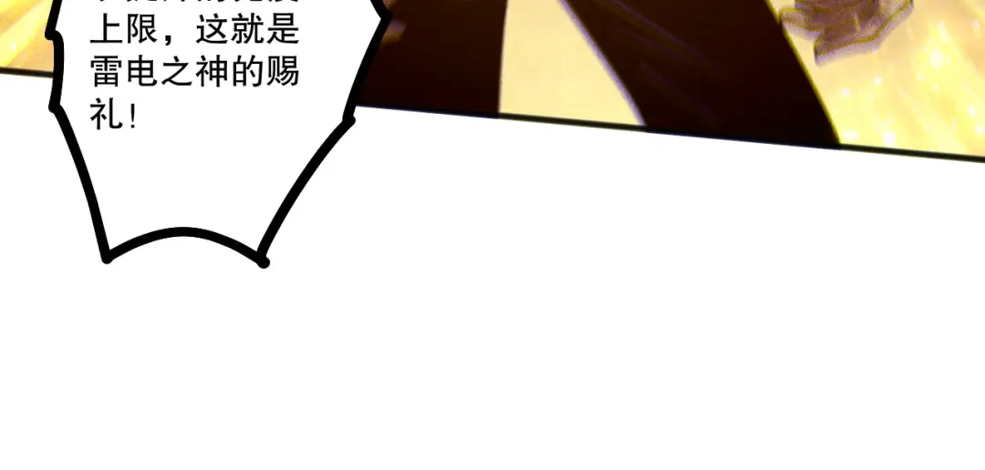 死灵法师！我即是天灾 第225话 来自神明的赐礼 第80页