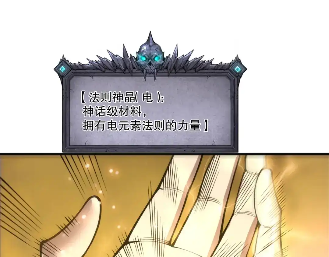 死灵法师！我即是天灾 第225话 来自神明的赐礼 第88页