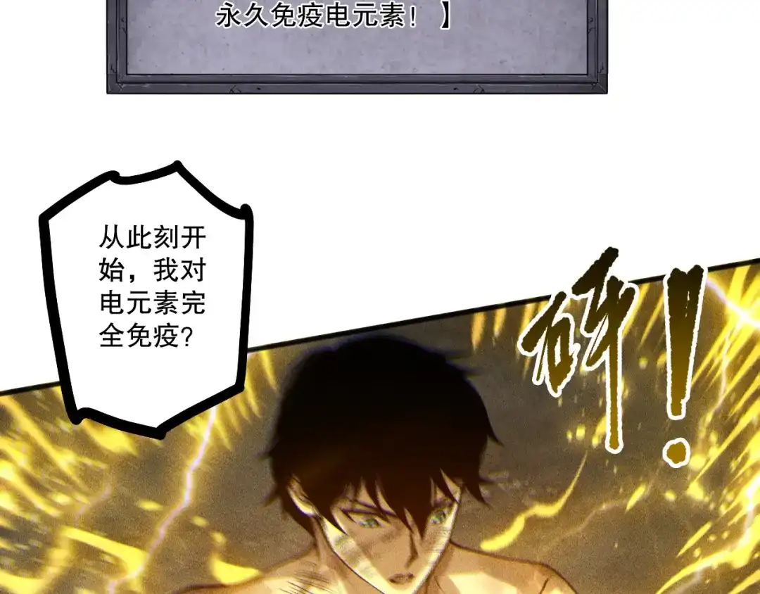 死灵法师！我即是天灾 第225话 来自神明的赐礼 第78页