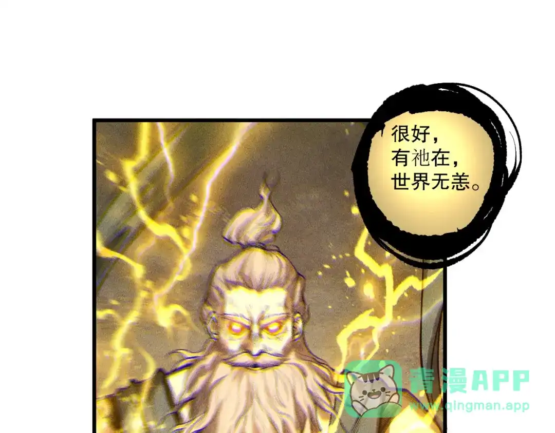 死灵法师！我即是天灾 第225话 来自神明的赐礼 第66页