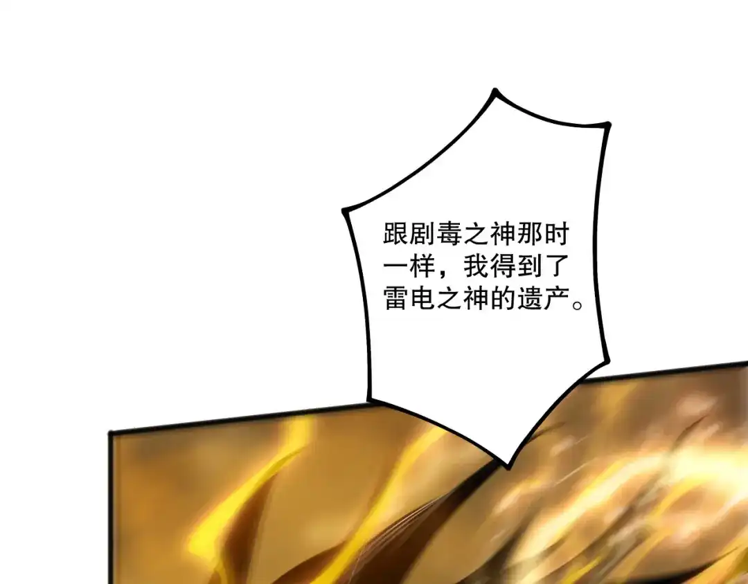 死灵法师！我即是天灾 第225话 来自神明的赐礼 第85页