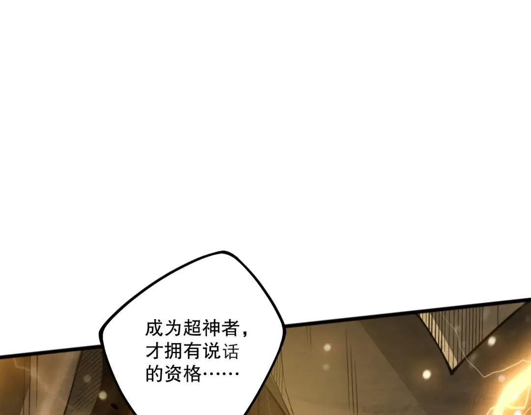 死灵法师！我即是天灾 第225话 来自神明的赐礼 第92页