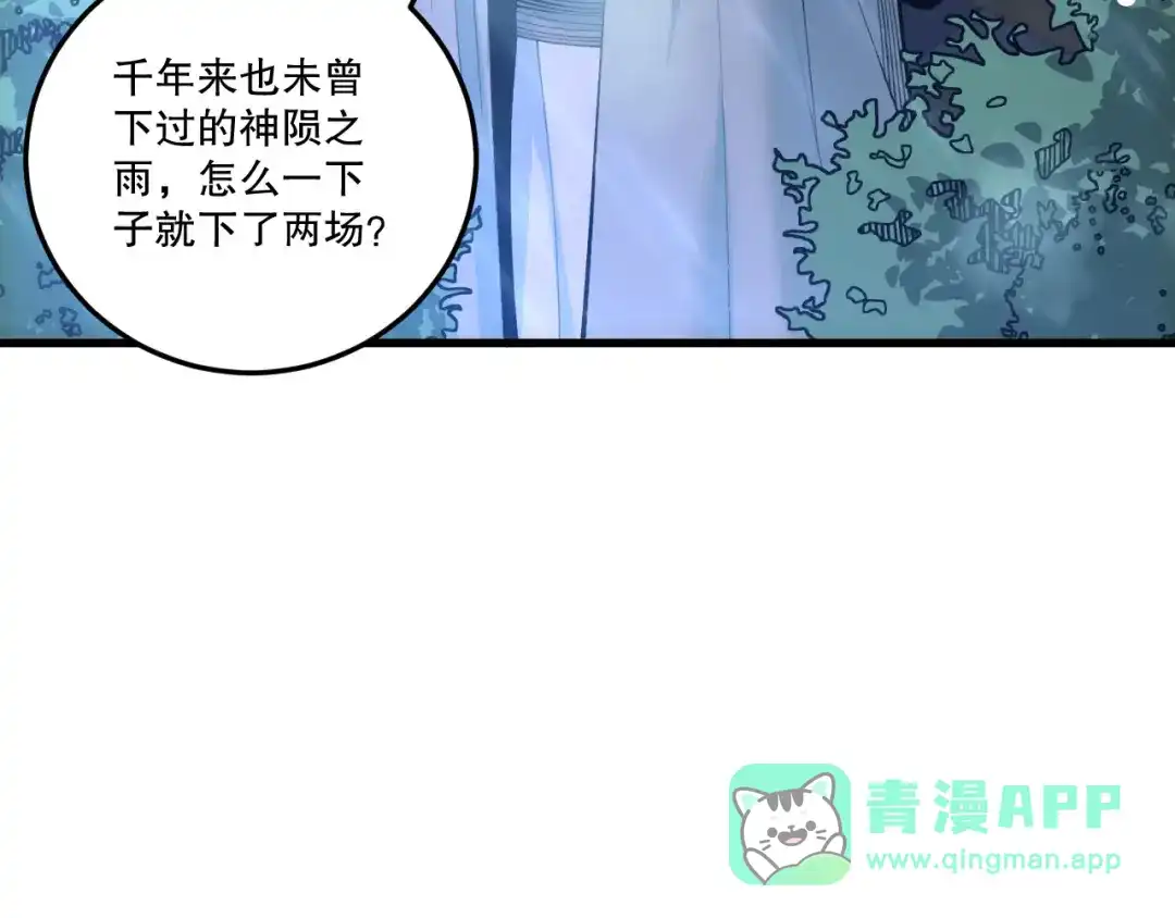 死灵法师！我即是天灾 第225话 来自神明的赐礼 第121页