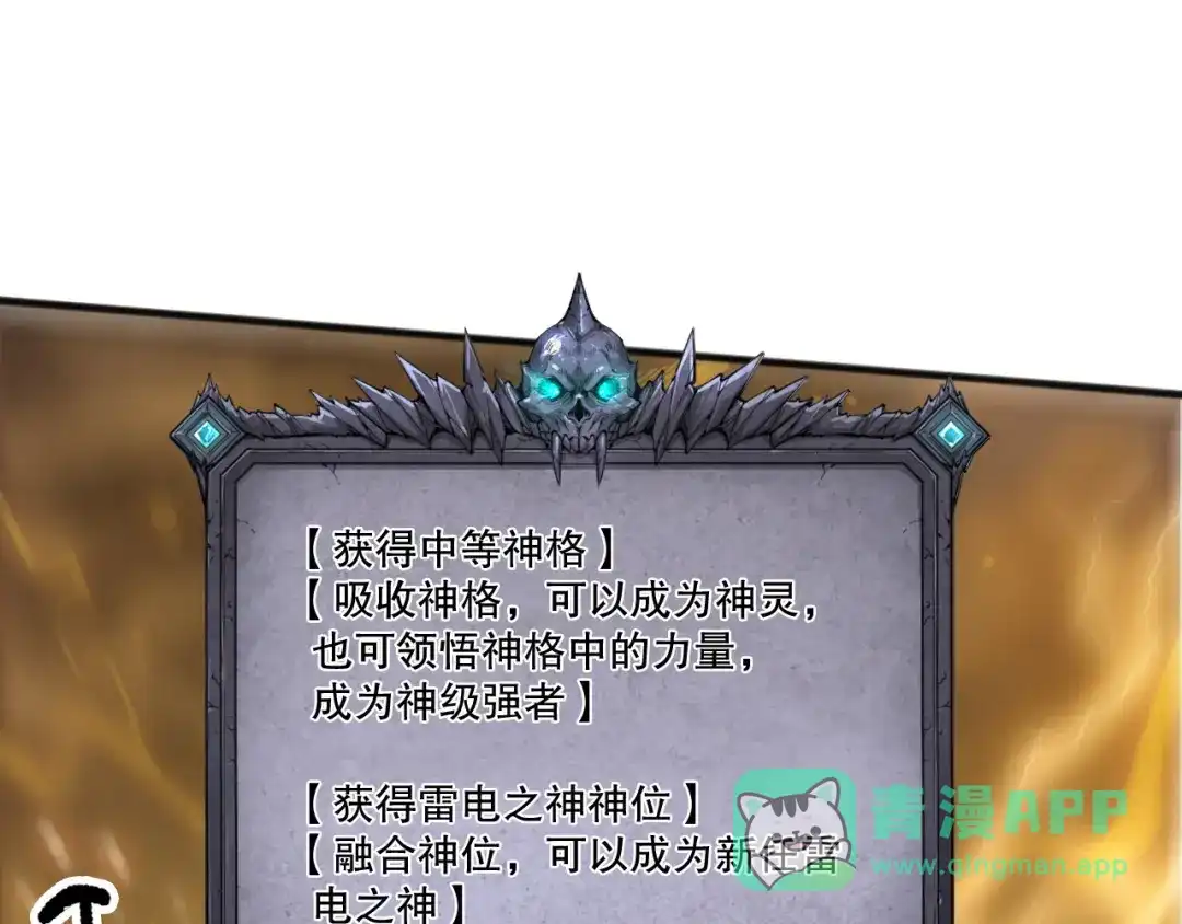 死灵法师！我即是天灾 第225话 来自神明的赐礼 第81页