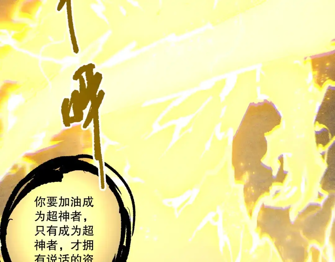 死灵法师！我即是天灾 第225话 来自神明的赐礼 第69页
