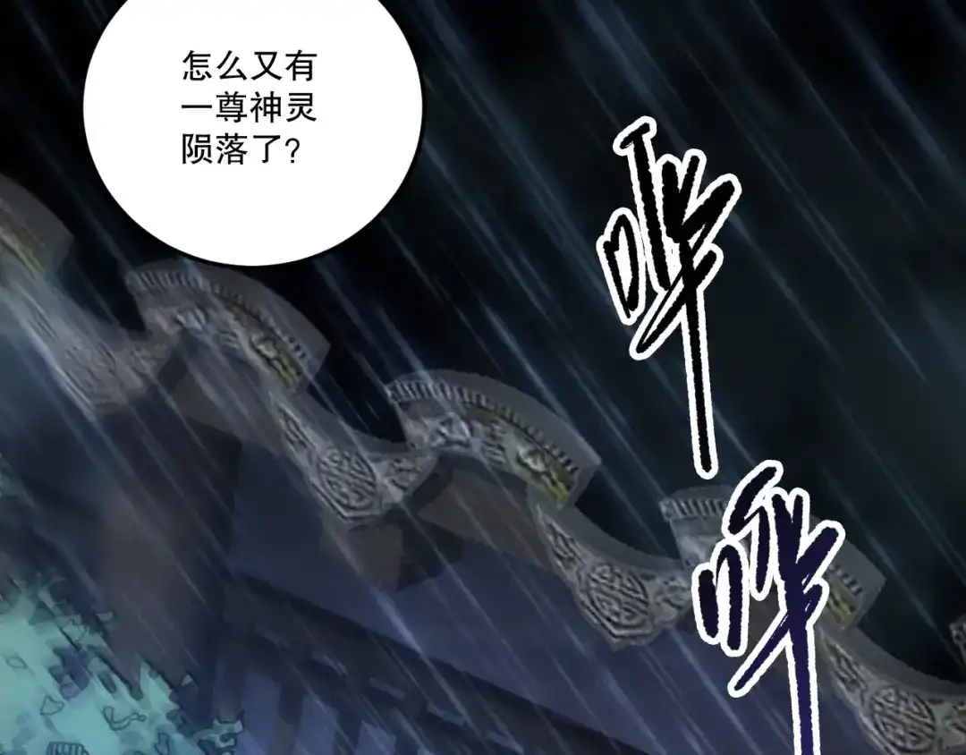死灵法师！我即是天灾 第225话 来自神明的赐礼 第119页