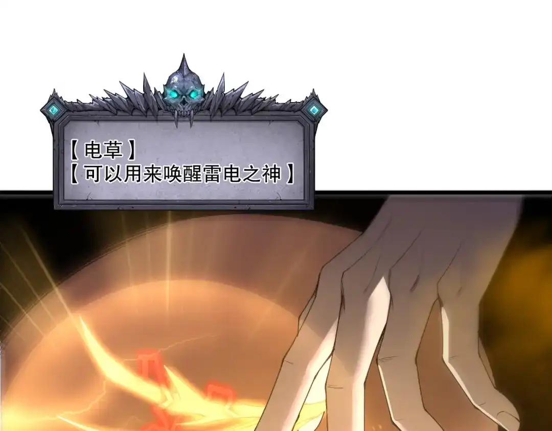 死灵法师！我即是天灾 第225话 来自神明的赐礼 第20页