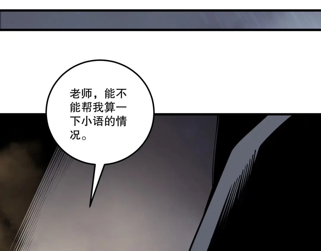 死灵法师！我即是天灾 第225话 来自神明的赐礼 第123页