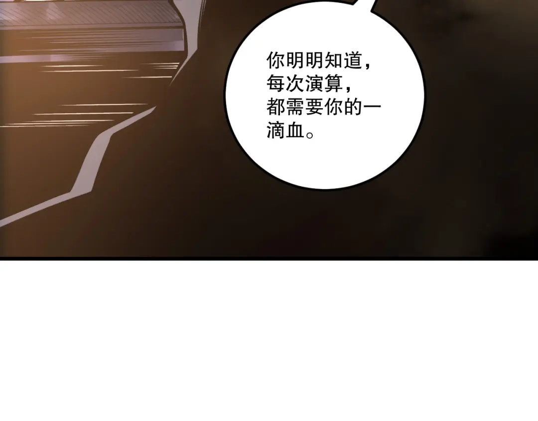 死灵法师！我即是天灾 第225话 来自神明的赐礼 第125页