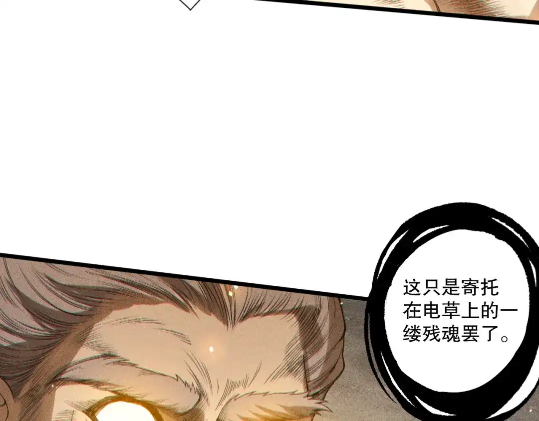死灵法师！我即是天灾 第225话 来自神明的赐礼 第54页