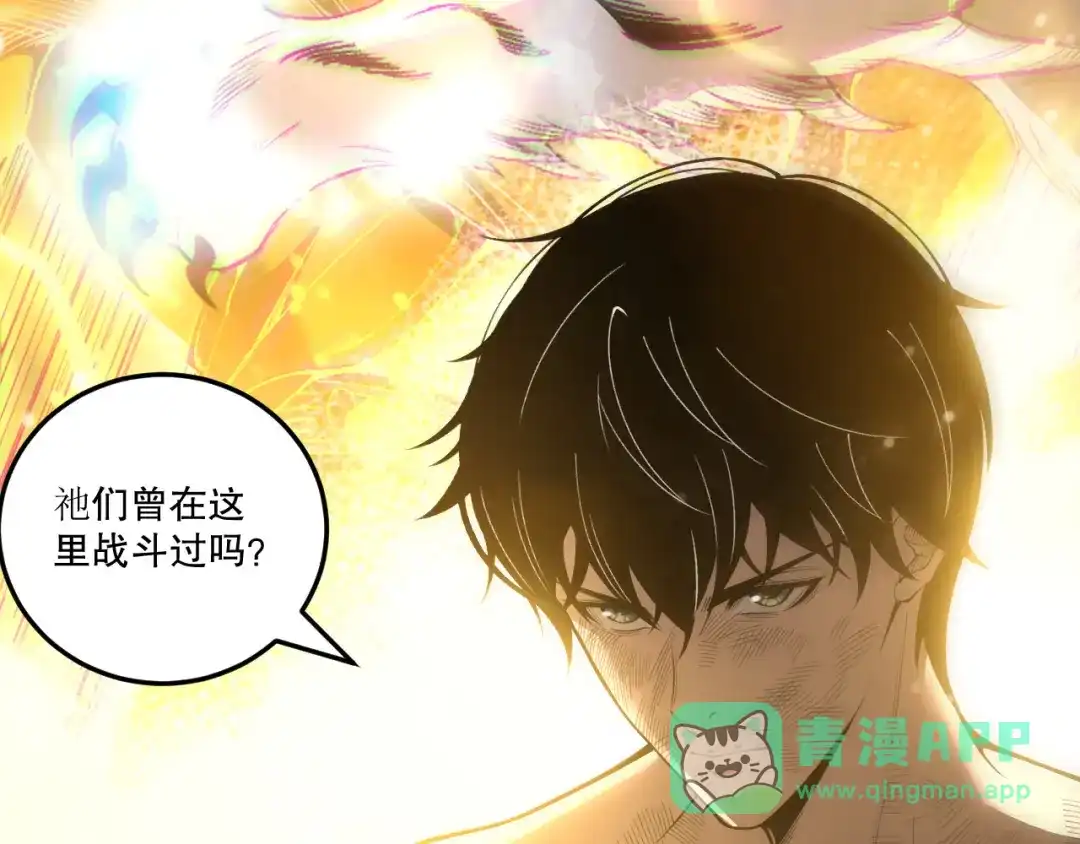 死灵法师！我即是天灾 第225话 来自神明的赐礼 第11页