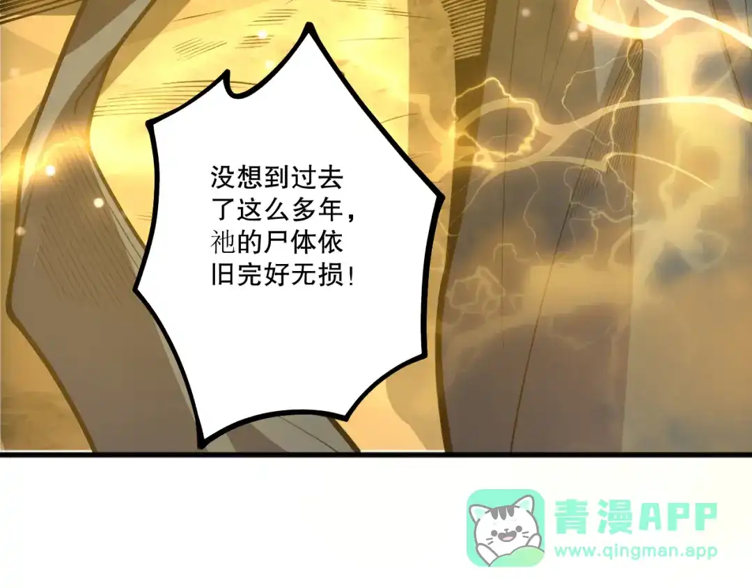 死灵法师！我即是天灾 第225话 来自神明的赐礼 第16页
