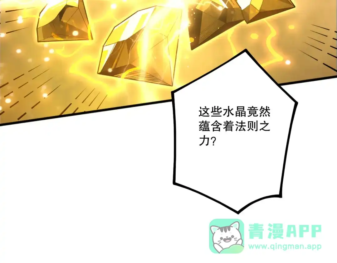 死灵法师！我即是天灾 第225话 来自神明的赐礼 第91页
