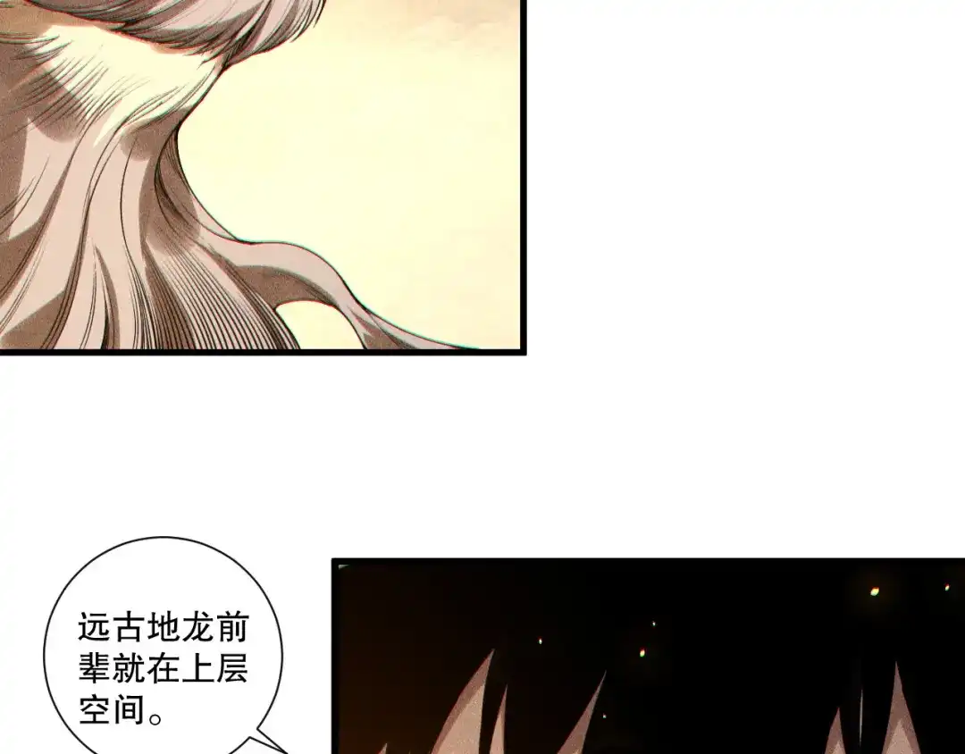 死灵法师！我即是天灾 第225话 来自神明的赐礼 第63页