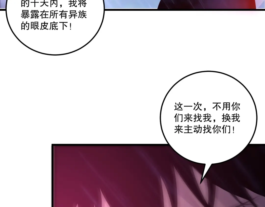死灵法师！我即是天灾 第226话 主动出击！ 第10页