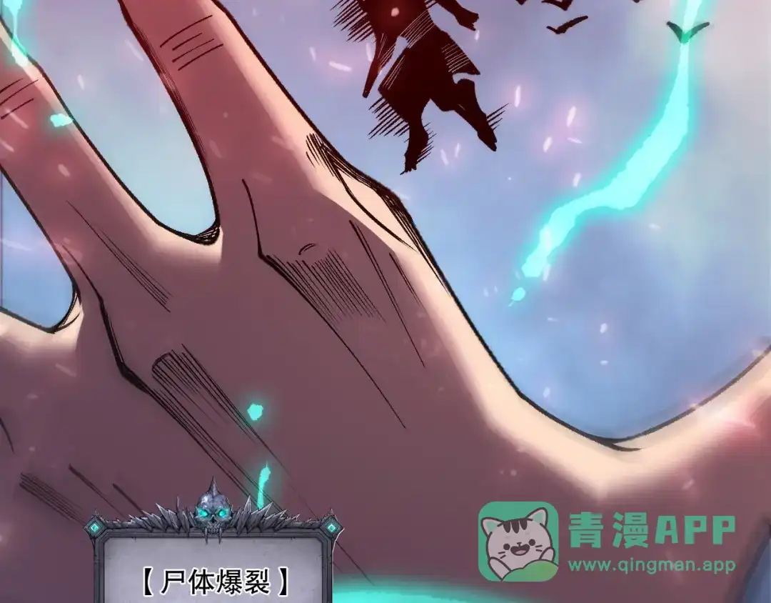 死灵法师！我即是天灾 第226话 主动出击！ 第121页