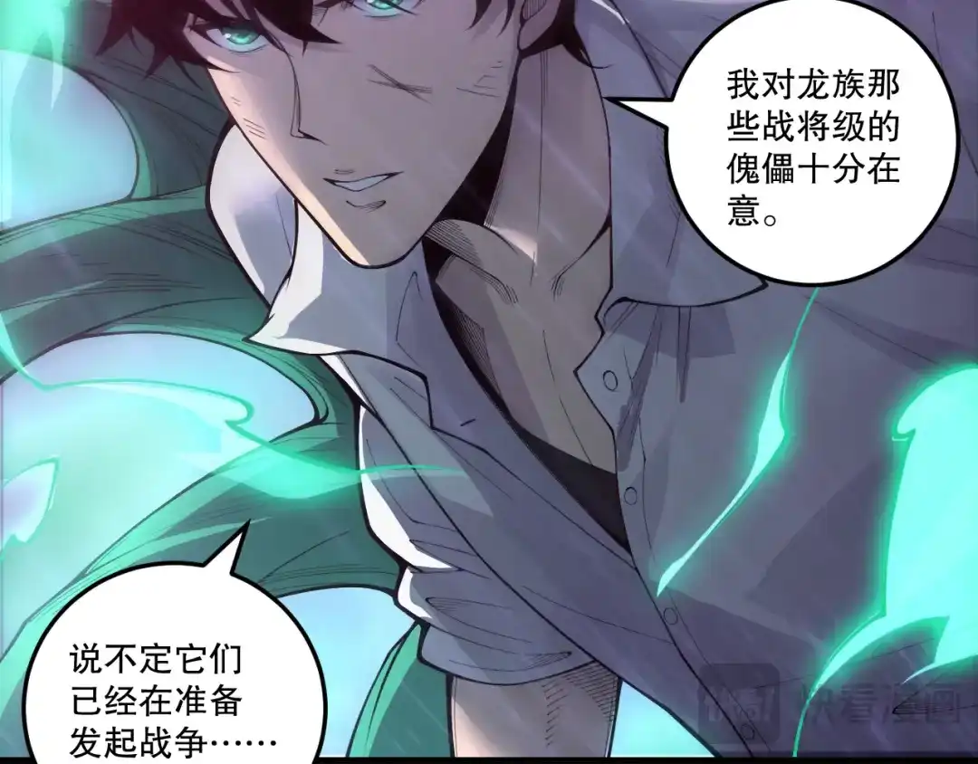 死灵法师！我即是天灾 第226话 主动出击！ 第18页