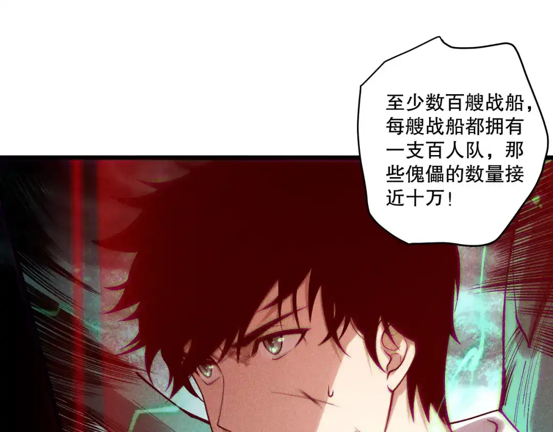 死灵法师！我即是天灾 第226话 主动出击！ 第35页