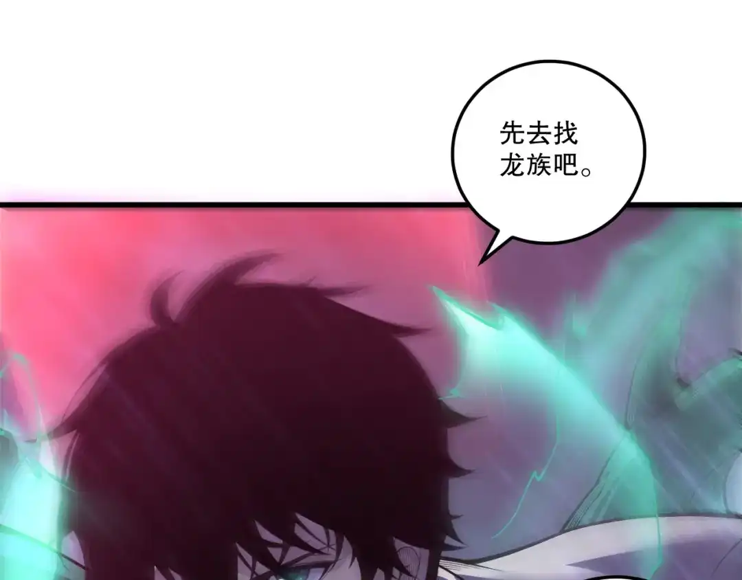 死灵法师！我即是天灾 第226话 主动出击！ 第17页