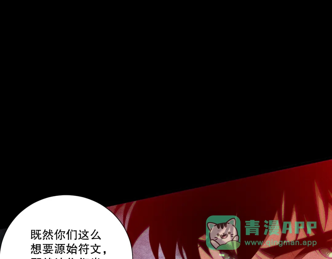 死灵法师！我即是天灾 第226话 主动出击！ 第91页