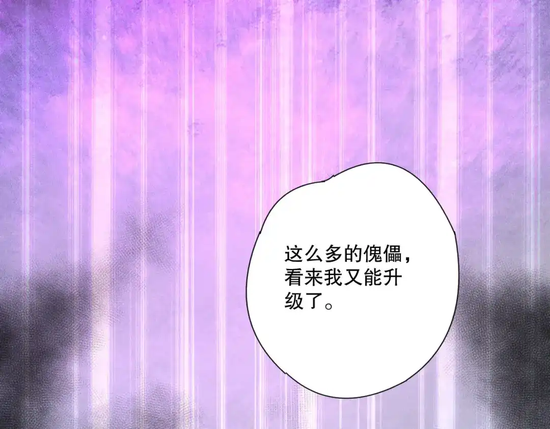 死灵法师！我即是天灾 第226话 主动出击！ 第87页