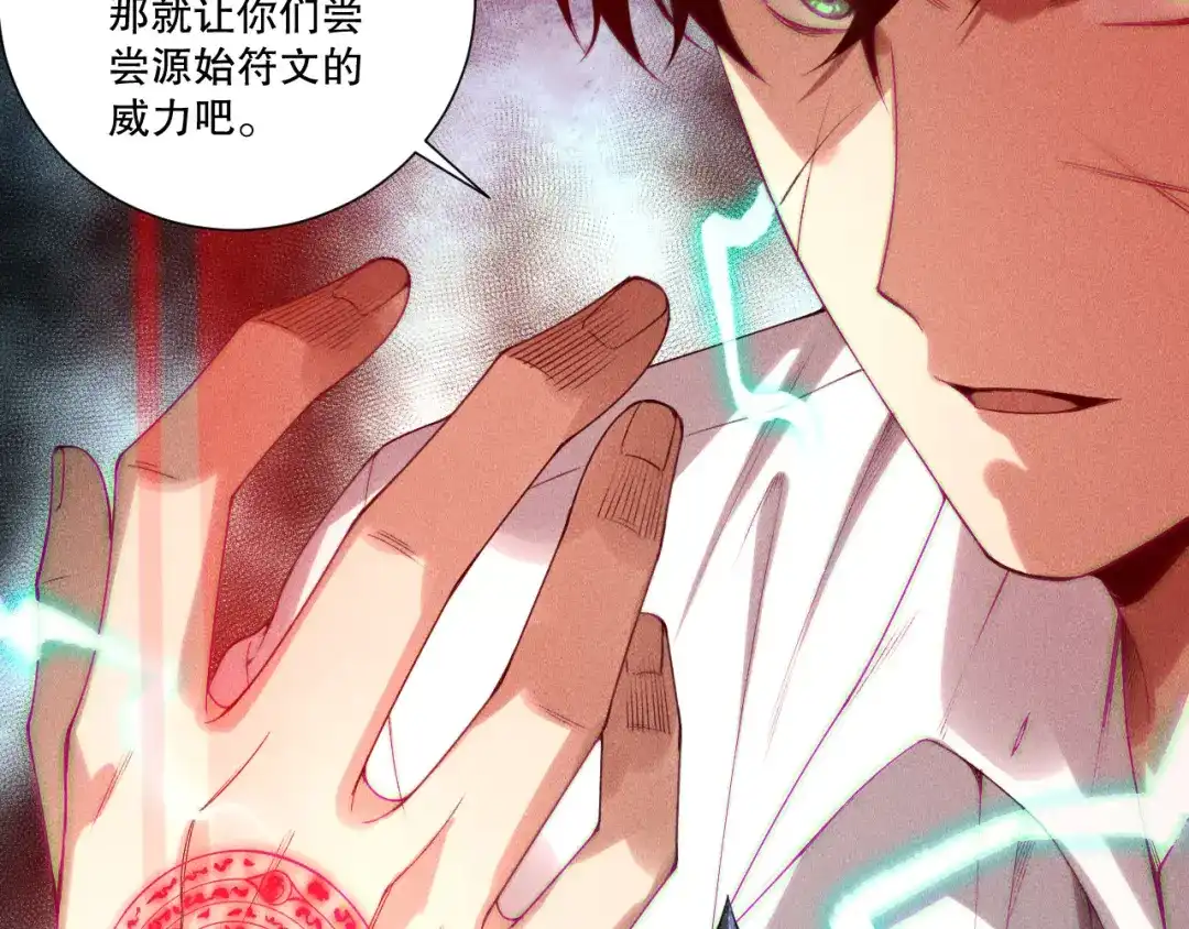 死灵法师！我即是天灾 第226话 主动出击！ 第92页