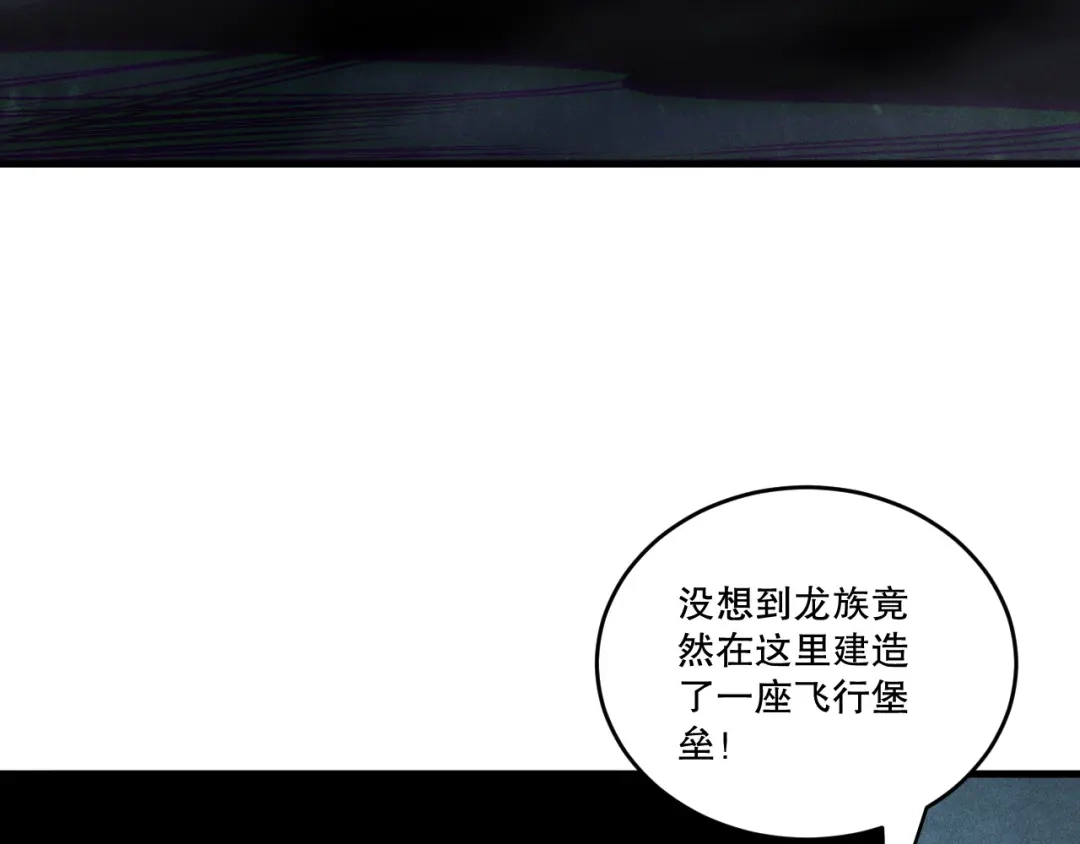 死灵法师！我即是天灾 第227话 追杀龙族 第43页