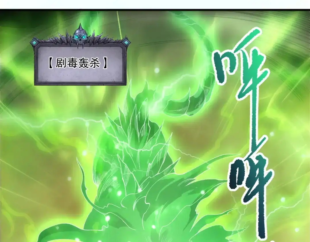 死灵法师！我即是天灾 第227话 追杀龙族 第107页
