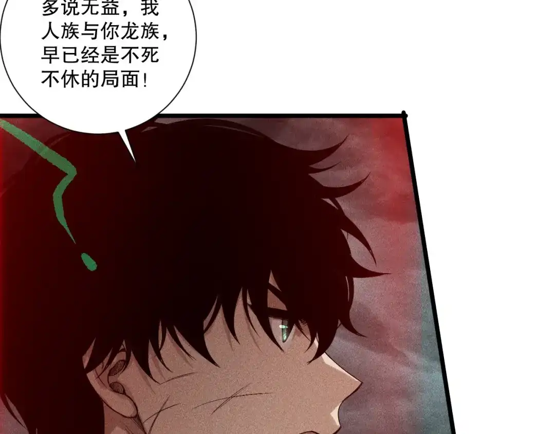 死灵法师！我即是天灾 第227话 追杀龙族 第55页