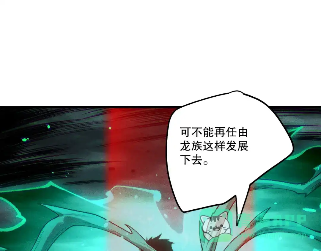死灵法师！我即是天灾 第227话 追杀龙族 第36页
