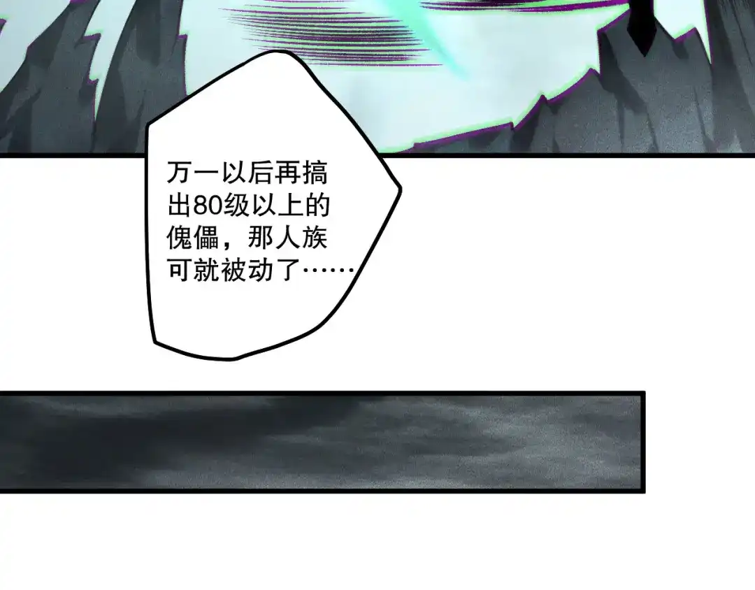 死灵法师！我即是天灾 第227话 追杀龙族 第38页