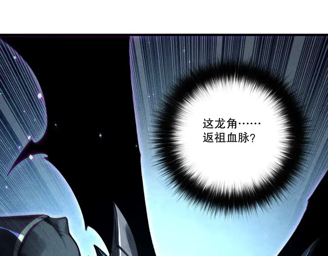 死灵法师！我即是天灾 第227话 追杀龙族 第48页