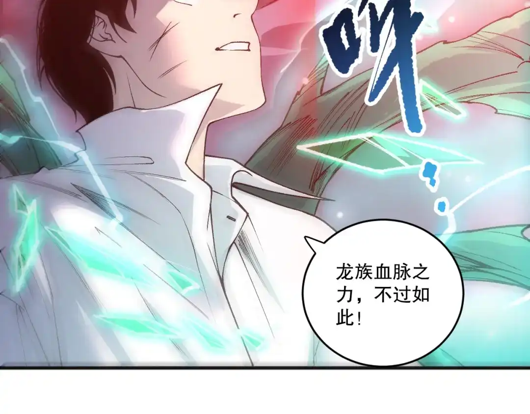 死灵法师！我即是天灾 第228话 龙族血脉觉醒 第89页