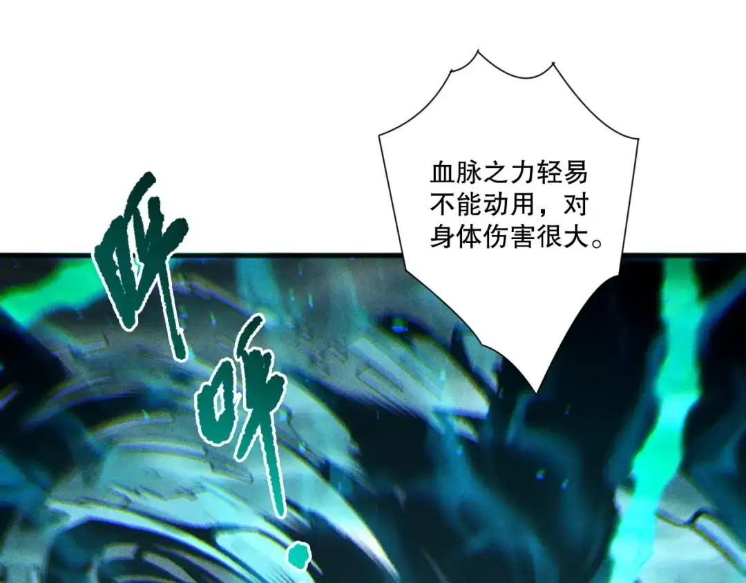 死灵法师！我即是天灾 第228话 龙族血脉觉醒 第66页