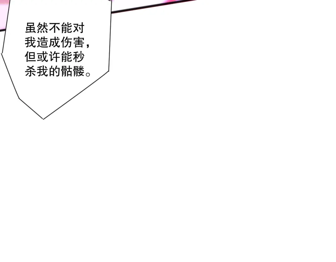 死灵法师！我即是天灾 第228话 龙族血脉觉醒 第121页