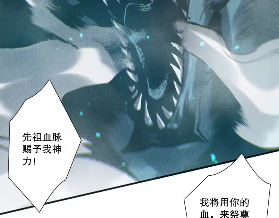 死灵法师！我即是天灾 第228话 龙族血脉觉醒 第74页