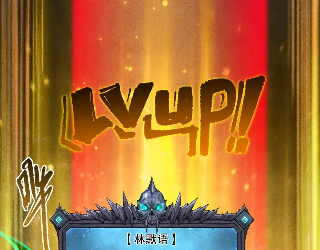 死灵法师！我即是天灾 第228话 龙族血脉觉醒 第130页