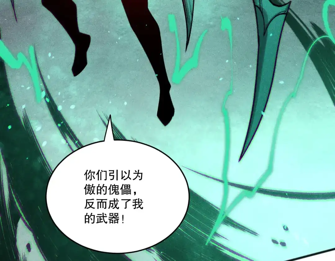 死灵法师！我即是天灾 第228话 龙族血脉觉醒 第26页