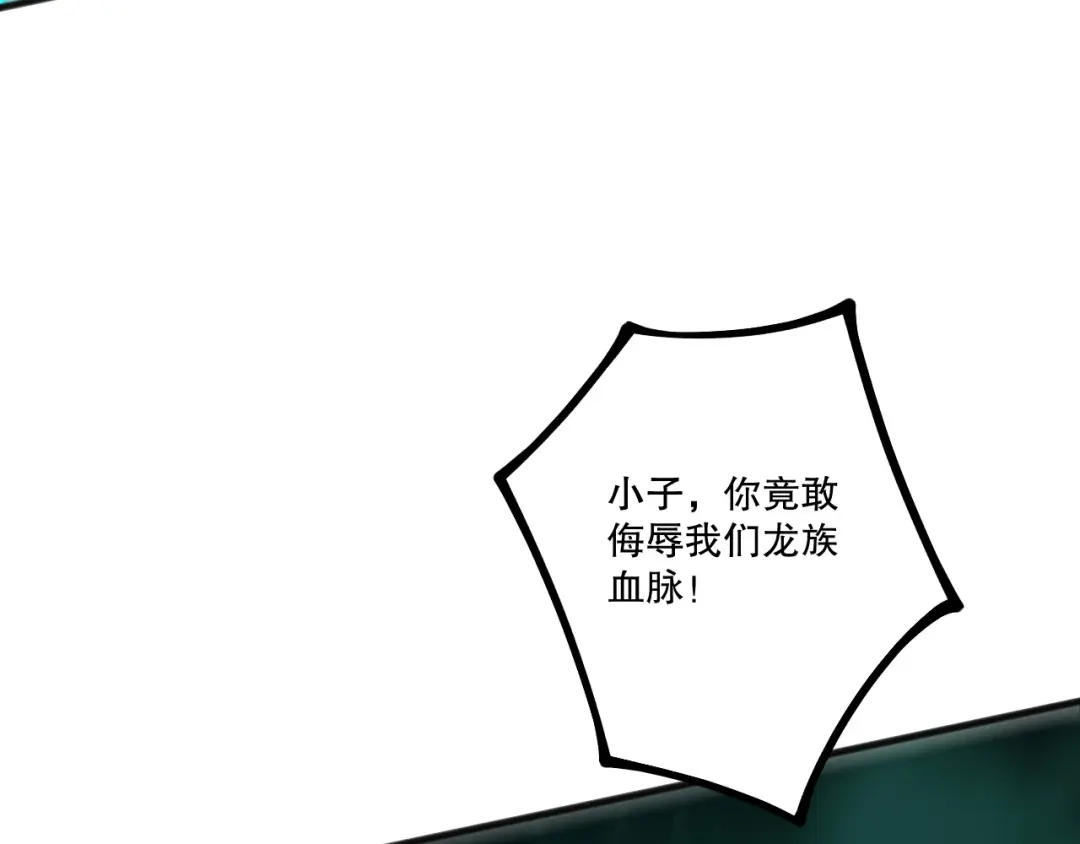 死灵法师！我即是天灾 第228话 龙族血脉觉醒 第100页