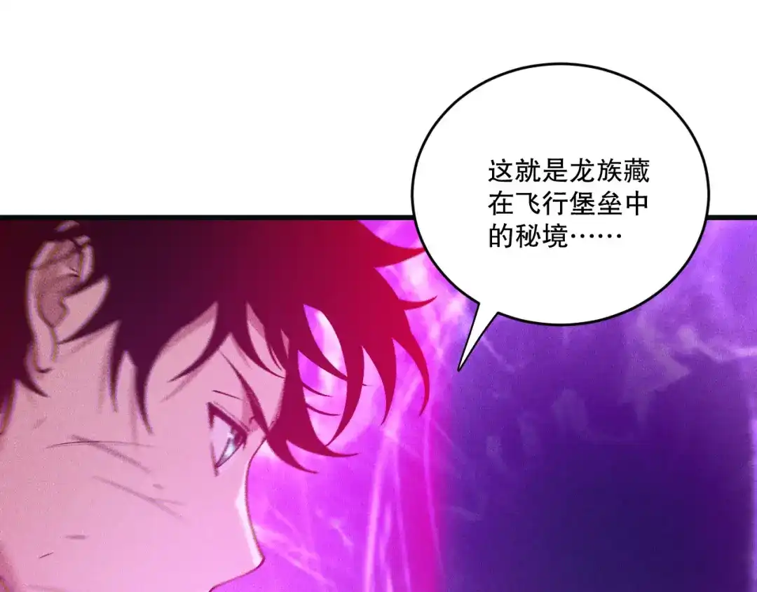 死灵法师！我即是天灾 第228话 龙族血脉觉醒 第135页