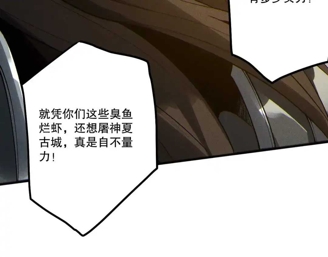 死灵法师！我即是天灾 第229话 魔王追杀，无路可逃！ 第124页
