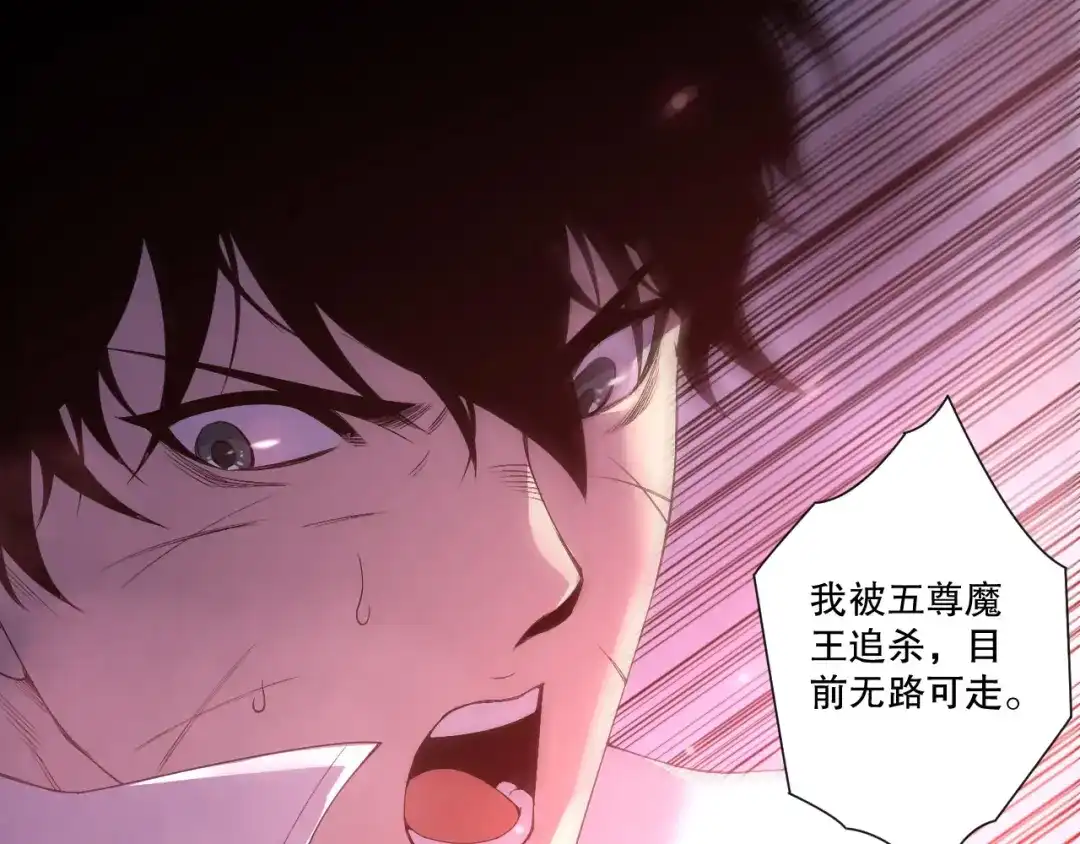 死灵法师！我即是天灾 第229话 魔王追杀，无路可逃！ 第86页