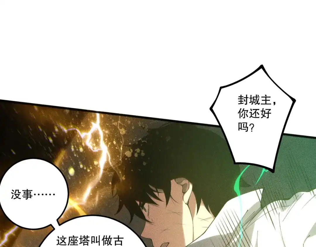 死灵法师！我即是天灾 第229话 魔王追杀，无路可逃！ 第151页