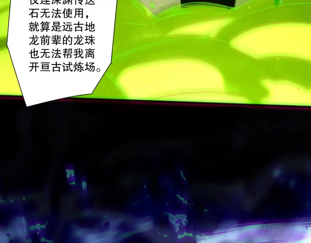 死灵法师！我即是天灾 第229话 魔王追杀，无路可逃！ 第45页