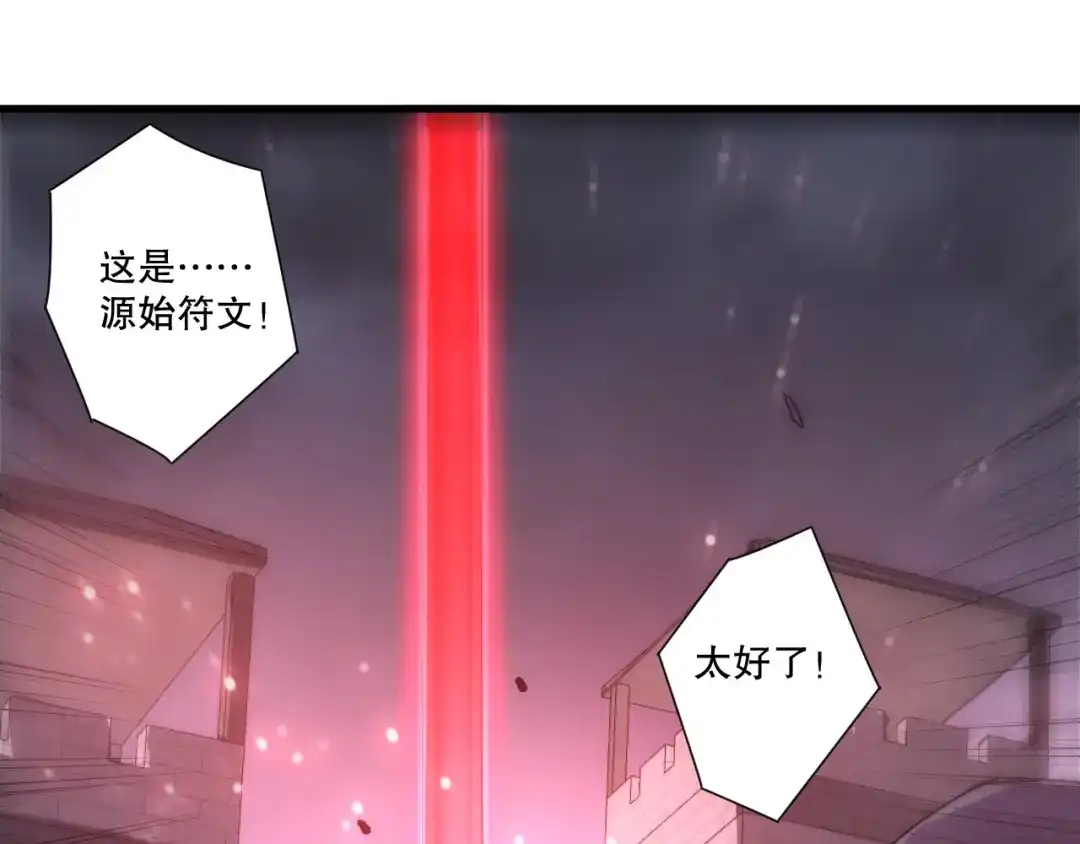 死灵法师！我即是天灾 第229话 魔王追杀，无路可逃！ 第76页